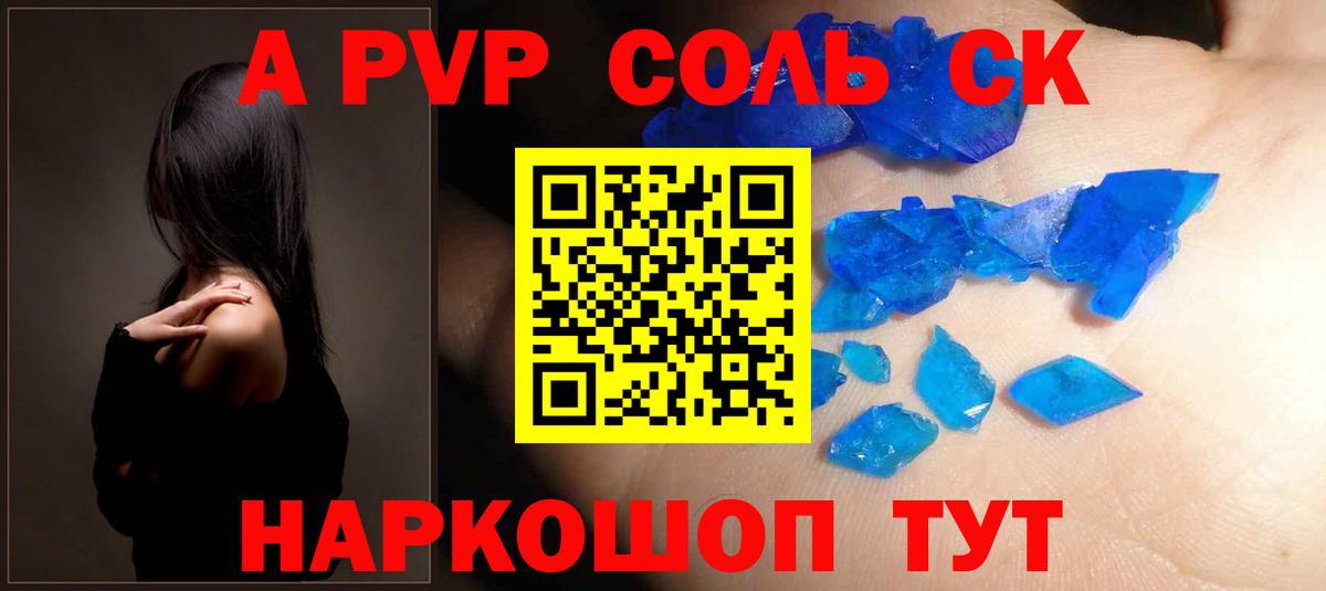 Alpha-PVP крисы CK  А ПВП кристаллы  Вход с VPN  А ПВП  A-PVP СК КРИС  Южноуральск 