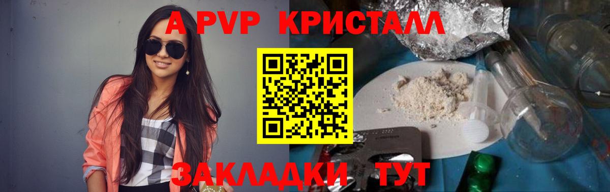 А ПВП крисы CK Южноуральск