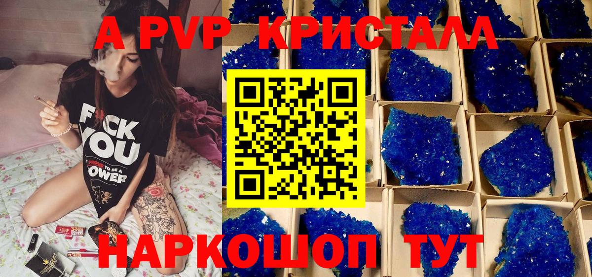 A PVP кристаллы Южноуральск
