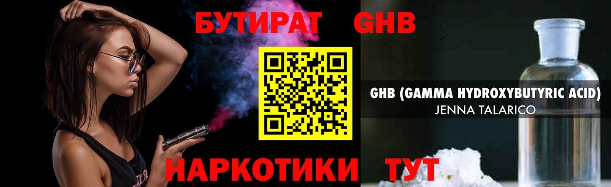 БУТИРАТ 1.4BDO Южноуральск