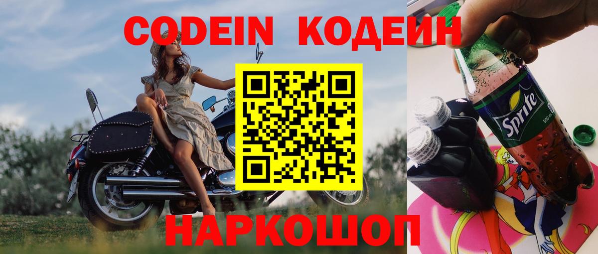 Codein Purple Drank  Codein Purple Drank  Южноуральск 