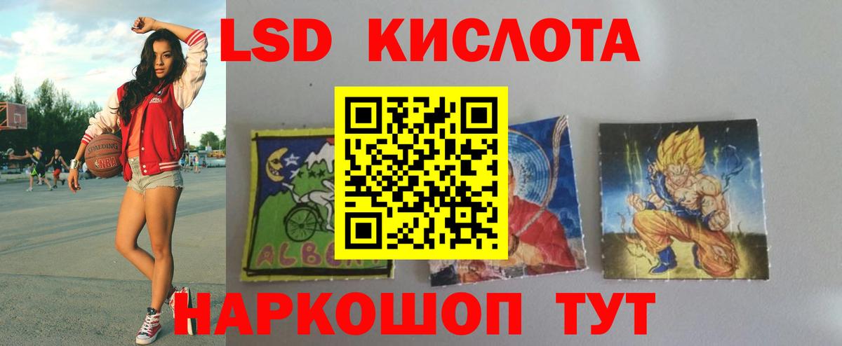 ЛСД экстази кислота Южноуральск