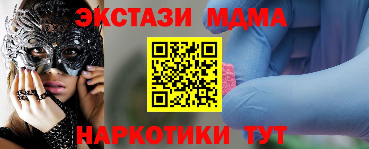 Южноуральск  MDMA кристаллы  МДМА  Вход с VPN  MDMA VHQ 