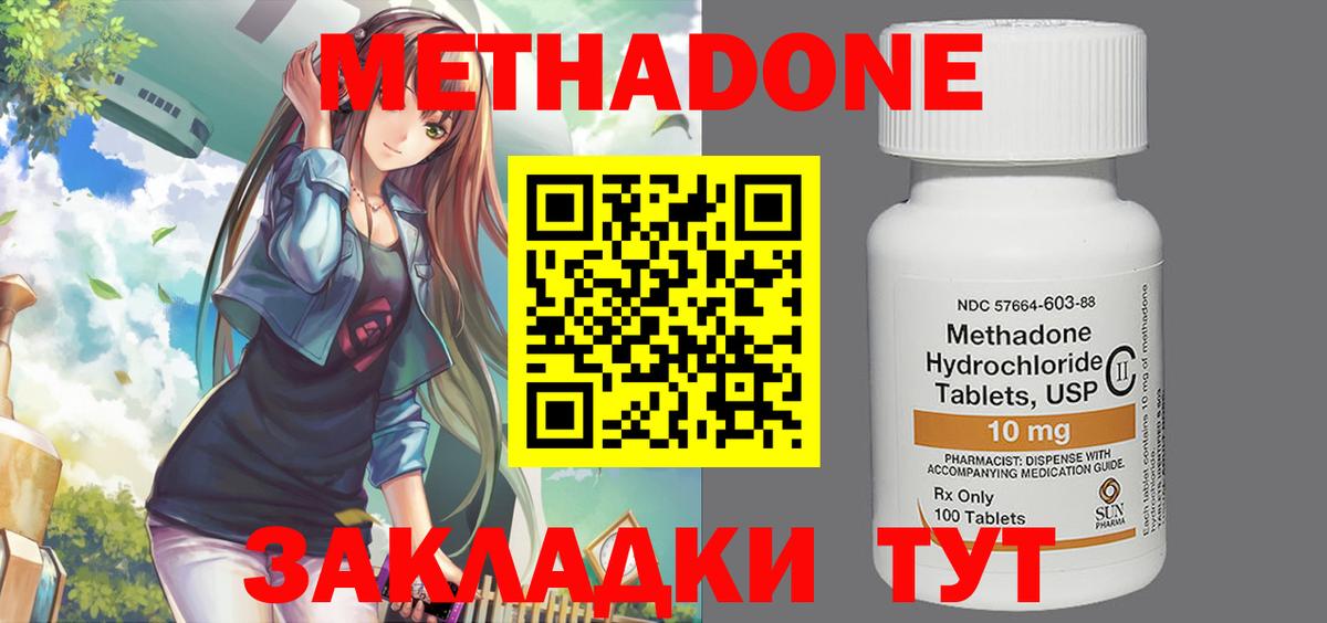 Метадон кристалл Южноуральск