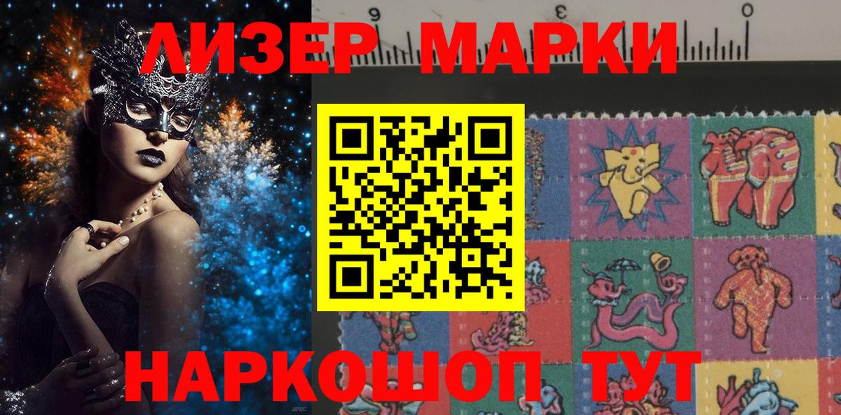 Южноуральск  Марки N-bome  Наркотические марки 1,5мг  Вход с VPN  Наркотические марки 1,5мг 